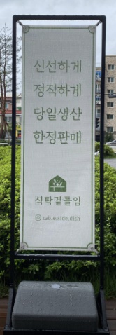 식탁곁들임 응암점 반찬가계