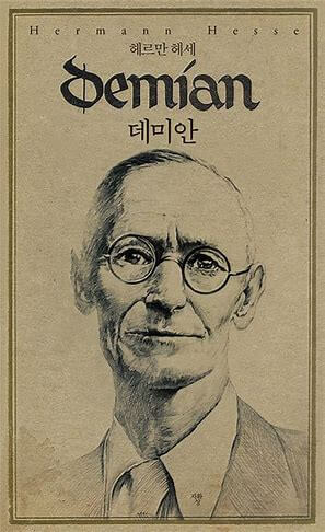 데미안 대표표지
