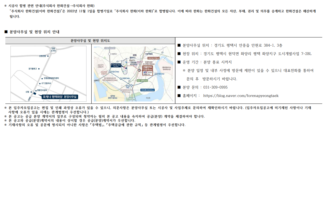 포레나 평택화양 무순위(임의공급1차).분양일정, 잔여세대, 분양가격, 평면도