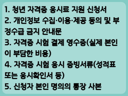 2023 인천 청년 자격증 응시료 지원