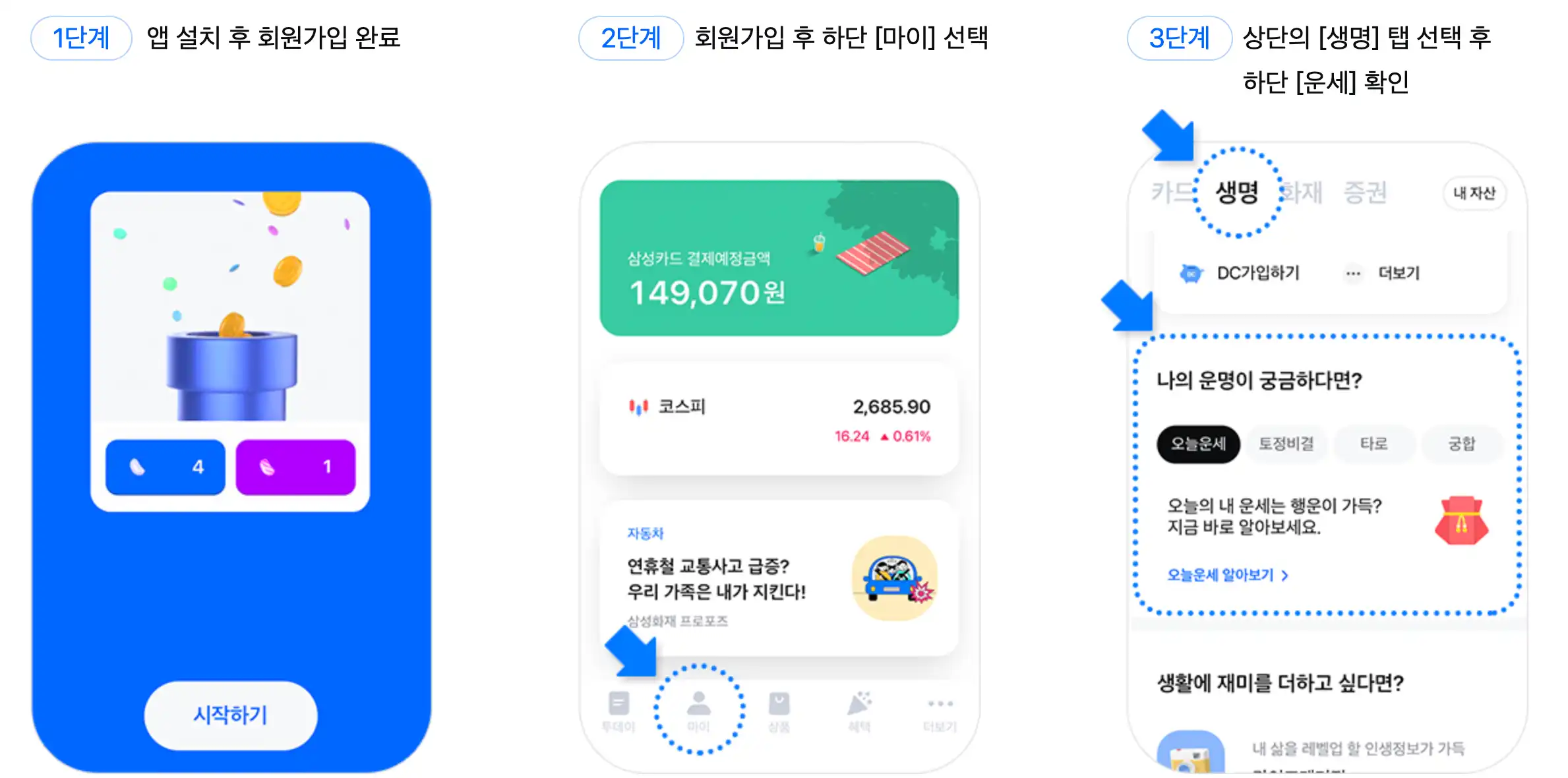 무료운세 무료사주 사이트-삼성생명모니모