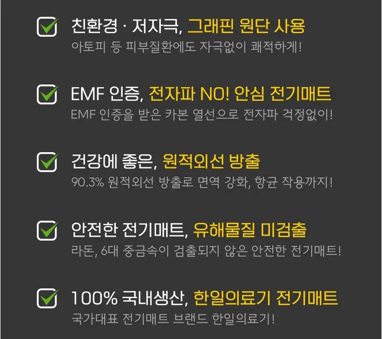 카본매트(탄소매트) 추천, 단점 및 장점