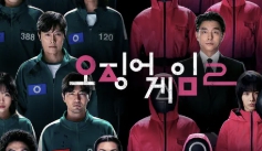 오징어게임 시즌3