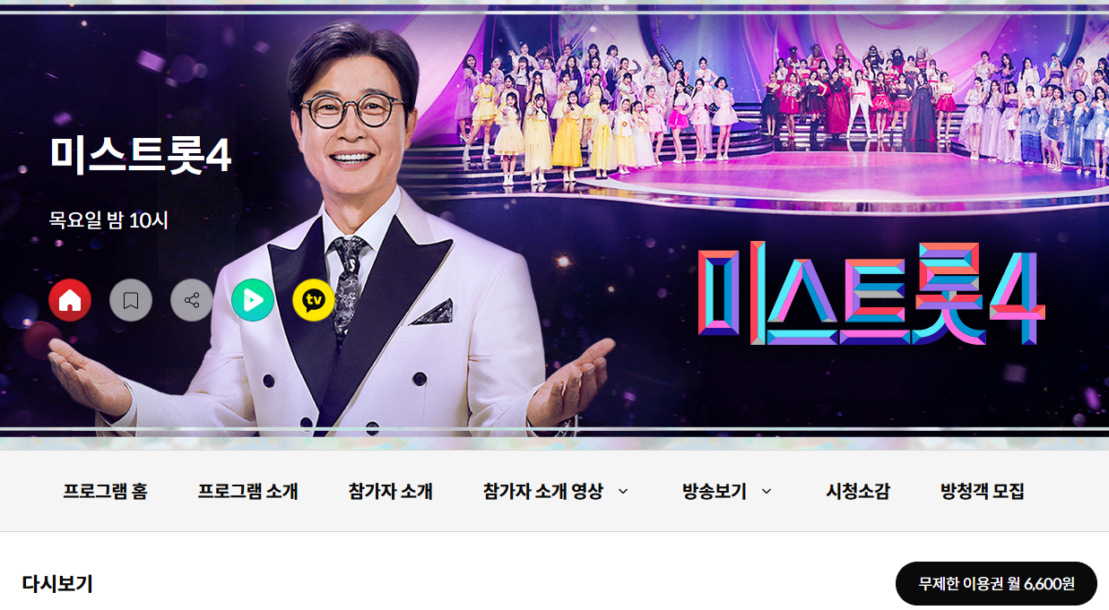 미스트롯4 시청률 투표방법 재방송 방송시간 총 정리