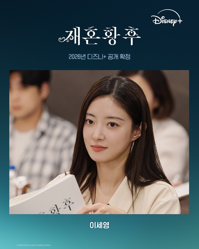 재혼황후 라스타 이세영 대본 리딩