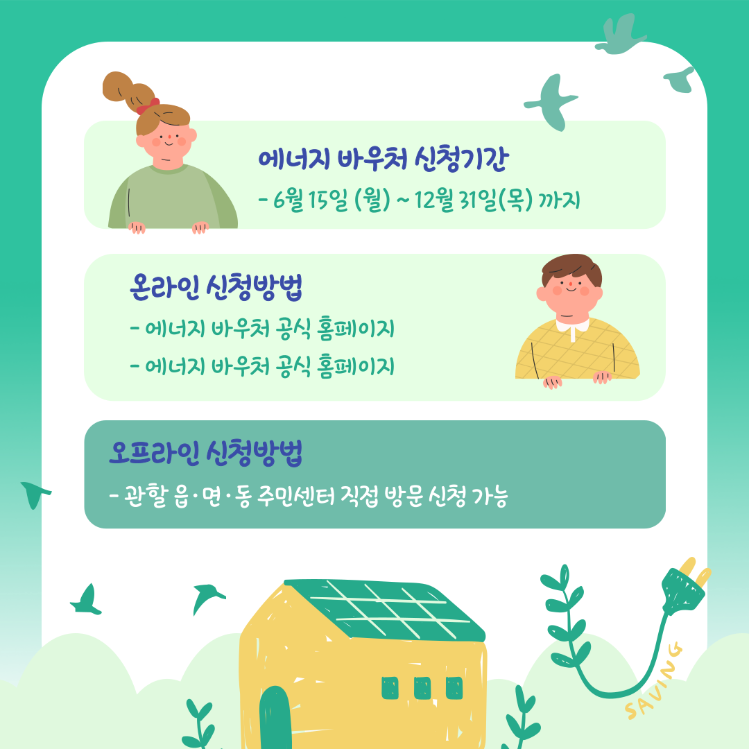 에너지바우처