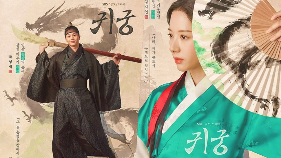 [귀궁]드라마 포스터