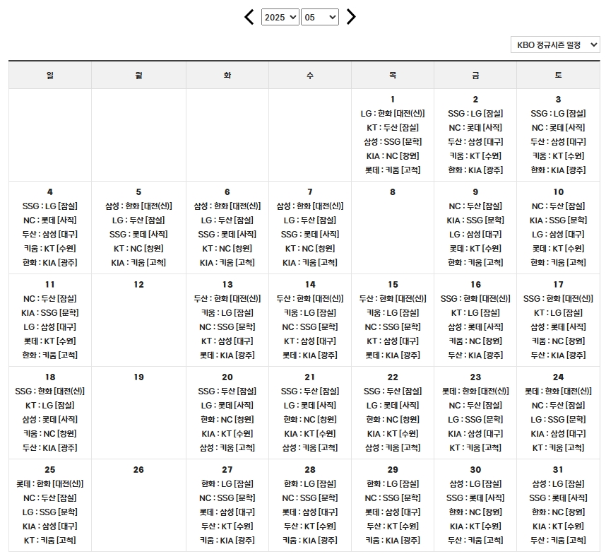 5월-경기일정