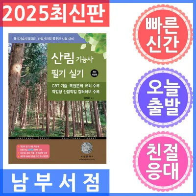 산림기능사 응시자격_6