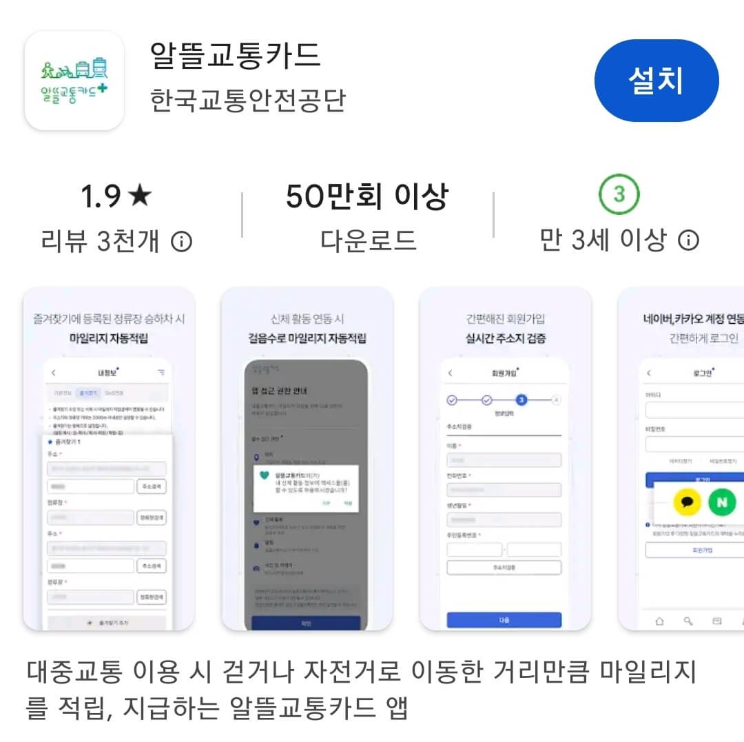 알뜰교통카드