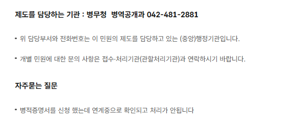 병적증명서 인터넷발급 자주 묻는 질문