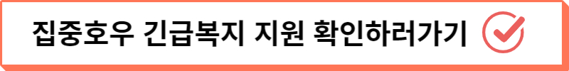집중호우 지원