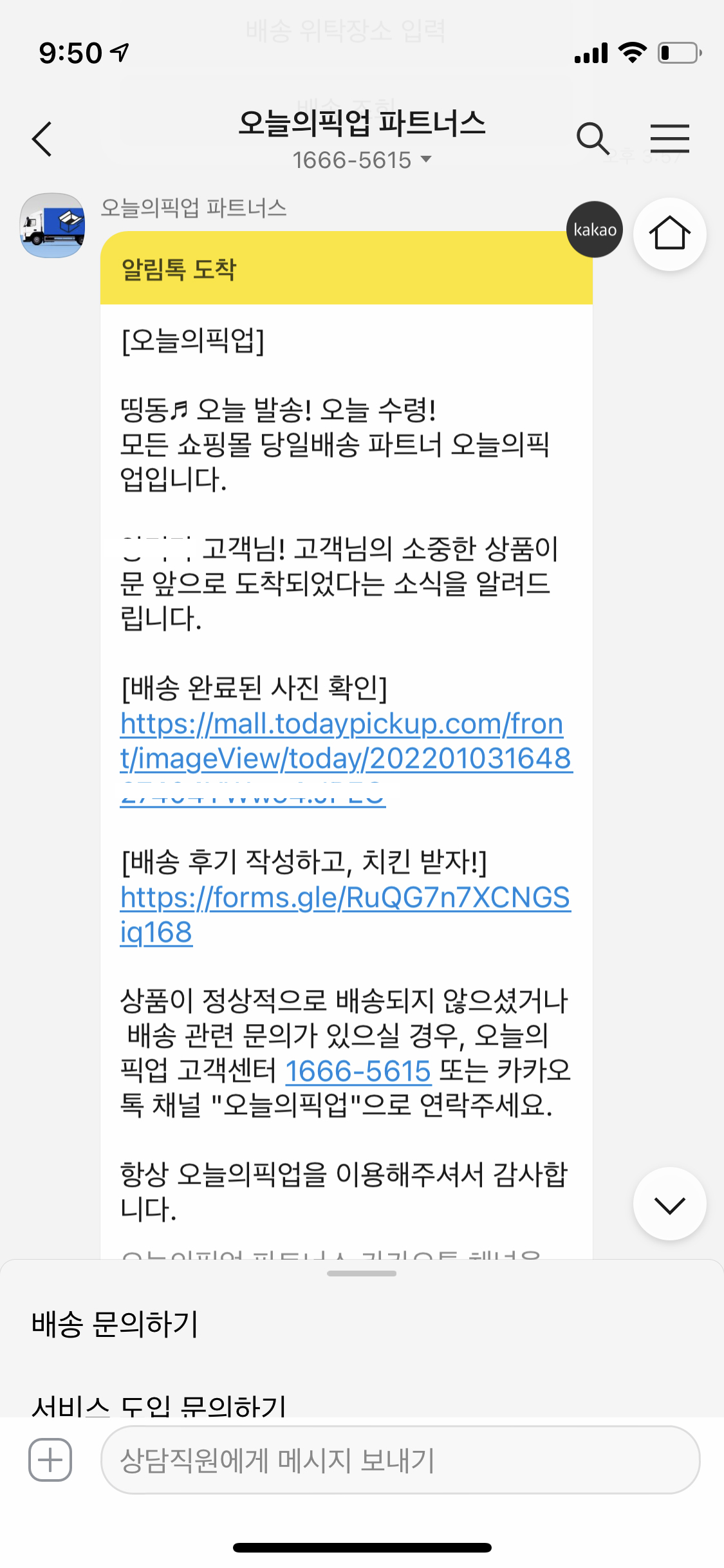 오늘의픽업파트너스