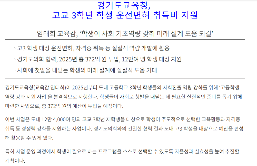 경기도 고3 운전면허