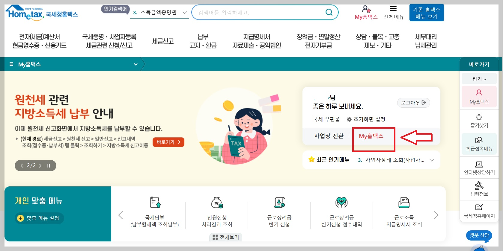 원천징수영수증-발급방법-홈택스