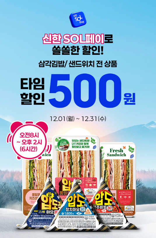 신한 SOL 페이 타임할인 이미지