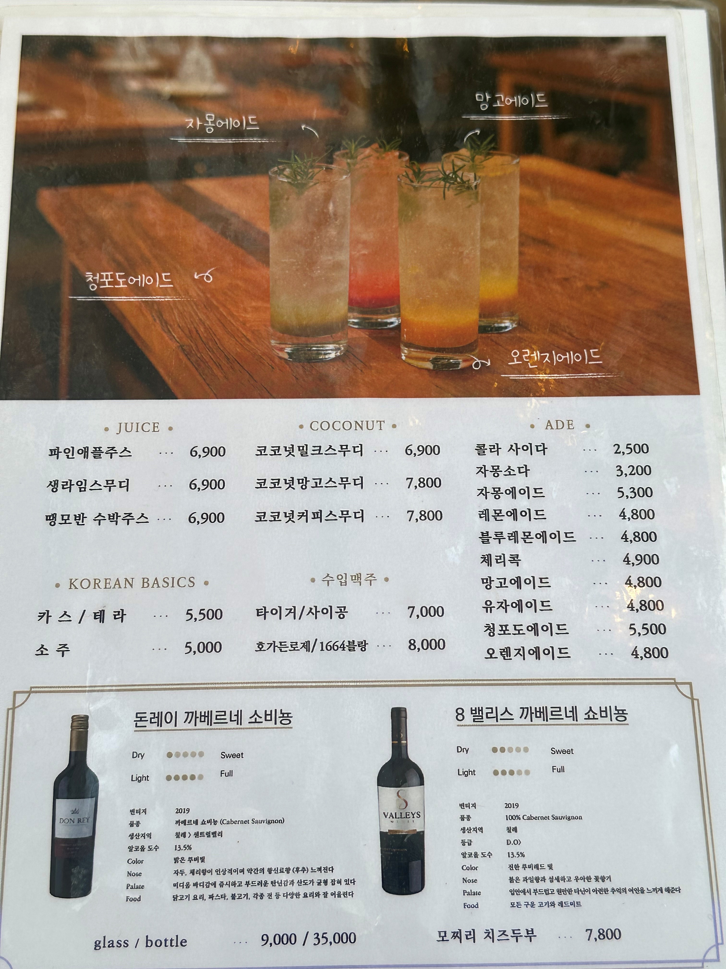 텐아시아-주류메뉴