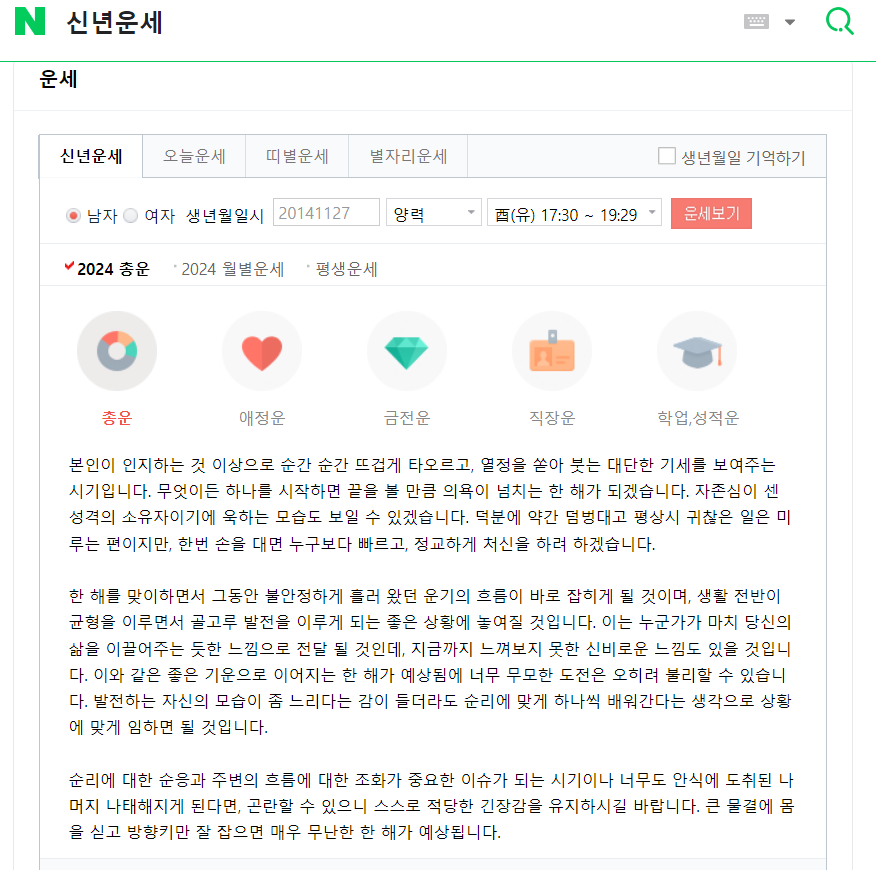 네이버 신년운세