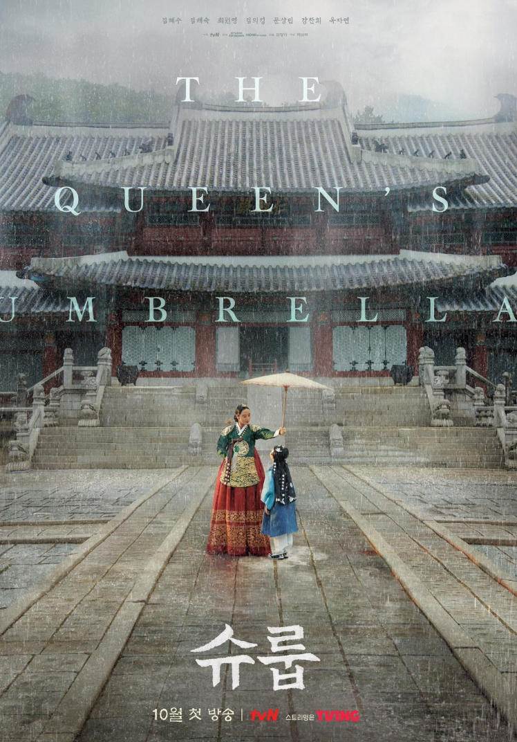 슈룹