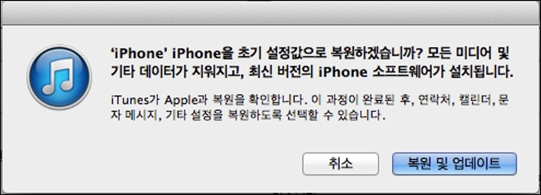 아이폰 DFU 공장초기화 안내 문구와 복원 선택 화면
