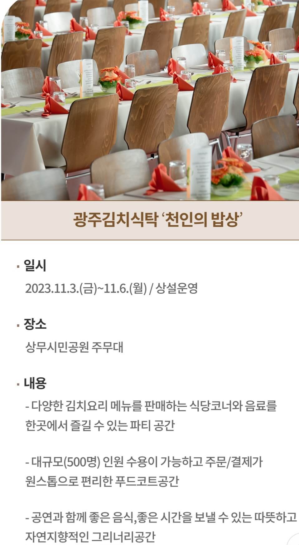 광주김치축제 - 천인의 밥상