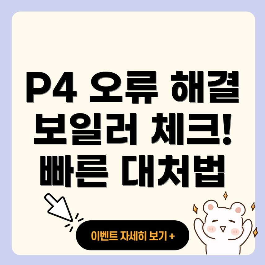 롯데 보일러 오류 코드