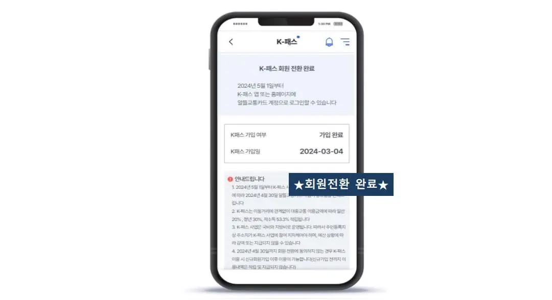 k-패스-신청방법_4
