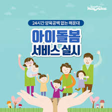 서울시 소상공인 아이돌봄 서비스