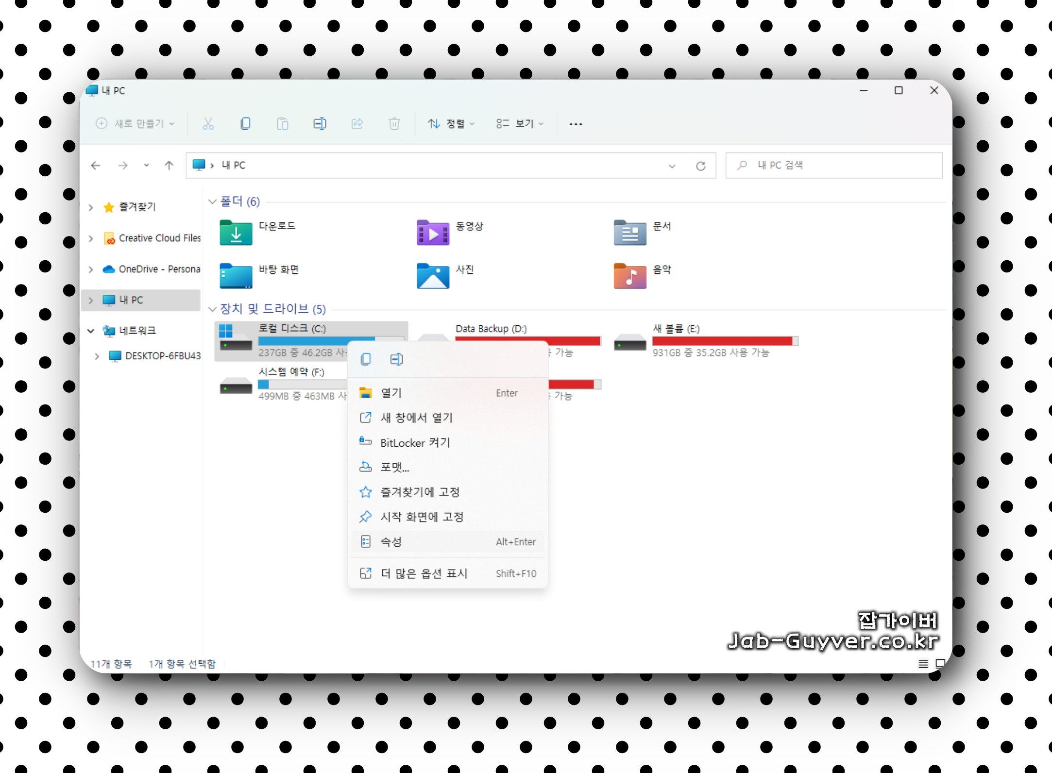 윈도우11 폴더 공유 속성 설정 화면