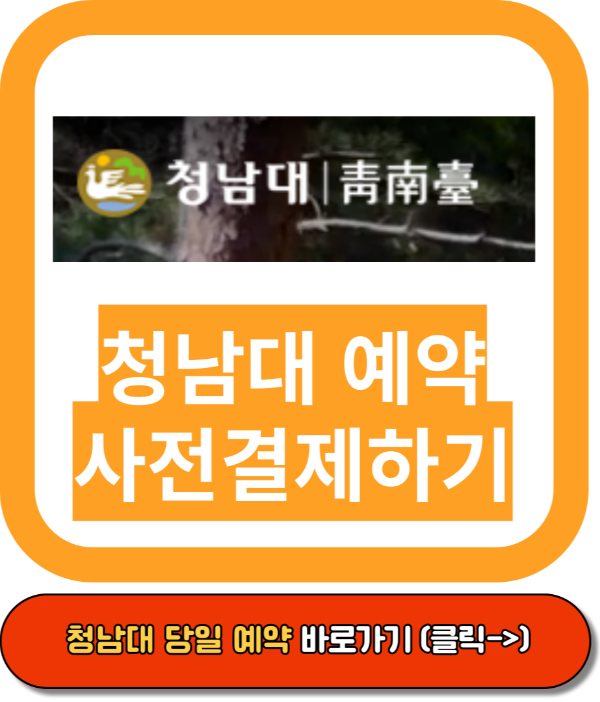 청남대 예약접수, 청남대 입장료