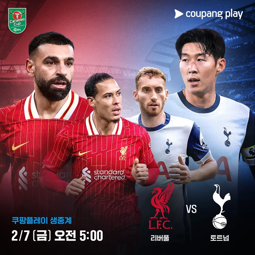 【카라바오컵 4강】 리버풀 vs 토트넘｜뉴캐슬 vs 아스날 【FA컵 32강】 뉴캐슬 vs 버밍엄｜토트넘 vs 아스톤빌라 [결과 쿠플 중계]