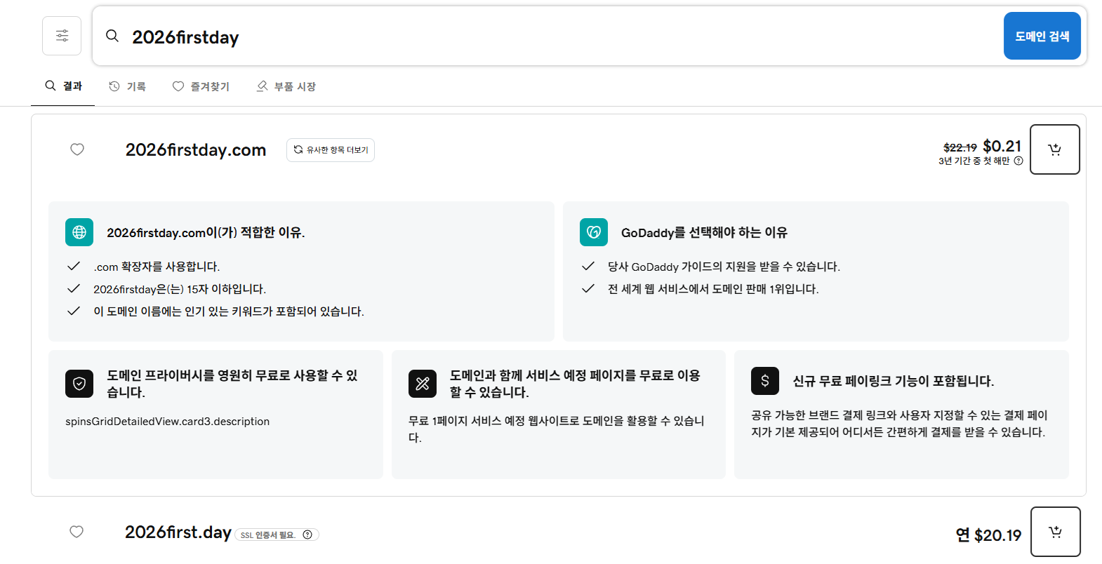 도메인 가격