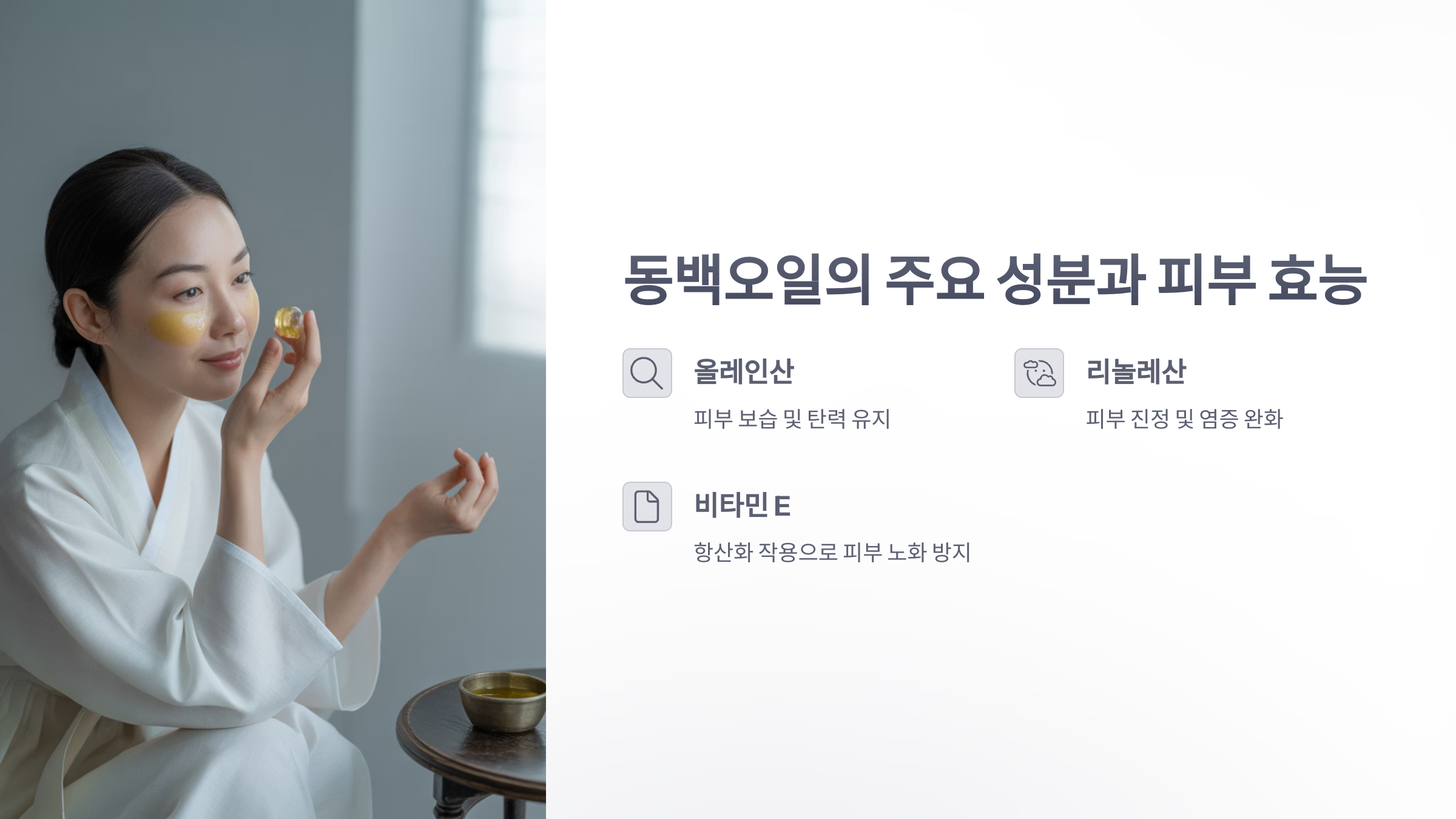 참조-동백오일,-하효감귤-2