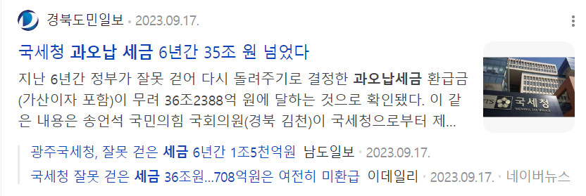 연말정산, 세이브잇