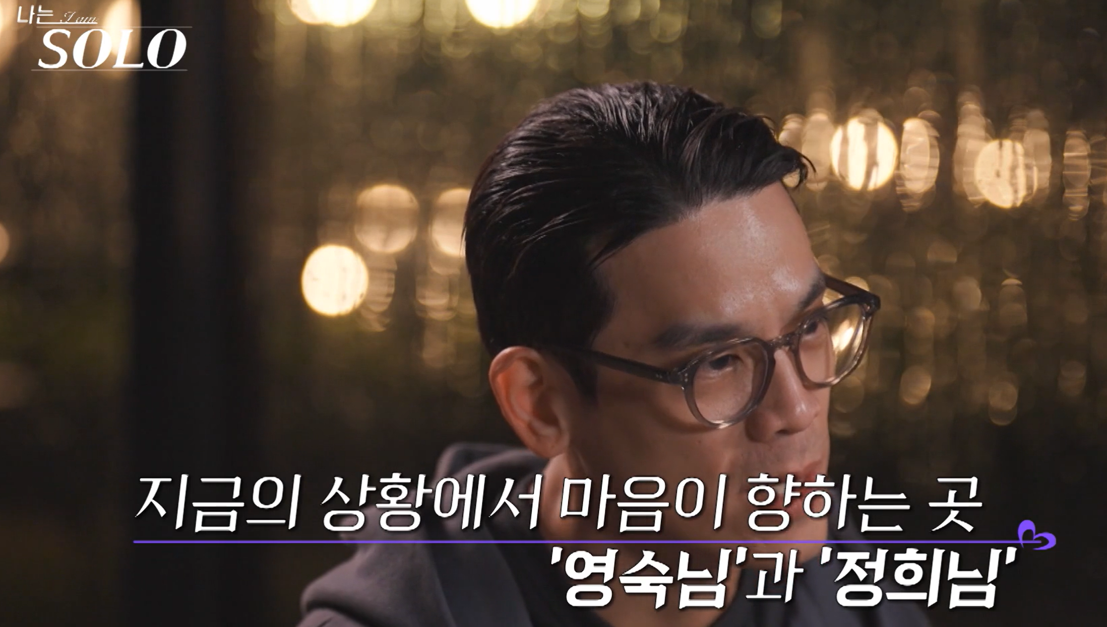 나는솔로 28기 광수