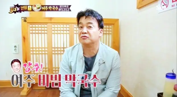 백종원 삼대천왕 50년 노포 편육 수육 막국수 동치미막국수 비빔막국수 추천 식당 여주 천서리 맛집