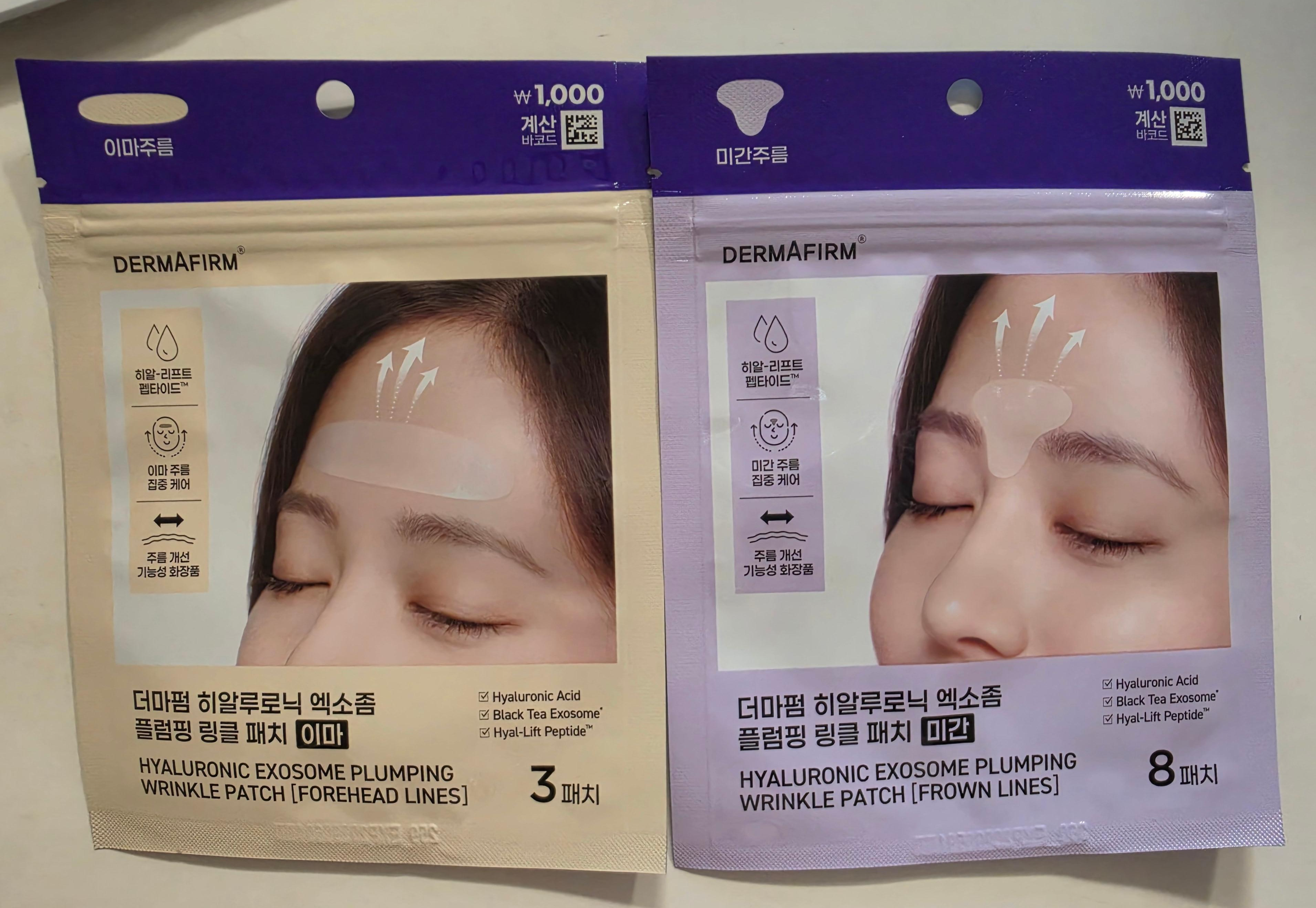 직접 사온 이마주름 패치와 미간주름 패치