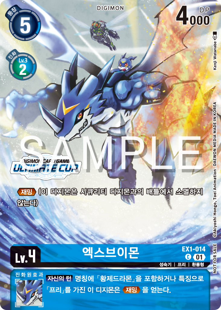 디지몬카드게임 얼티미트컵 TOP 16 특전 카드 EX1-014 엑스브이몬