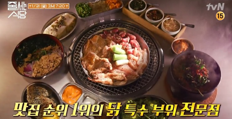 줄서는 식당 닭 특수부위