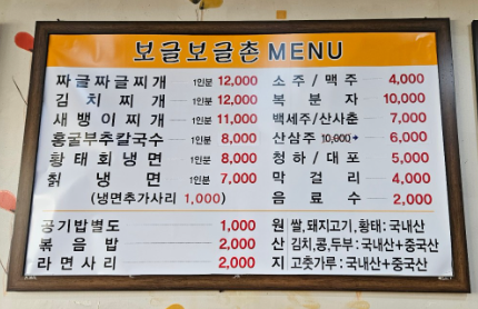 6시내고향 짜글이 충북 청주 보글보글촌