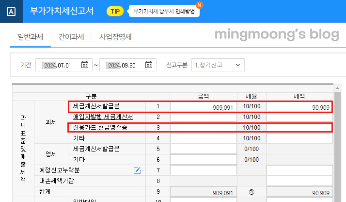 신용카드 매출과 세금계산서 매출이 겹칠시 작성 방법