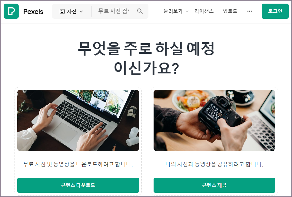 펙셀스 홈페이지 메인 화면