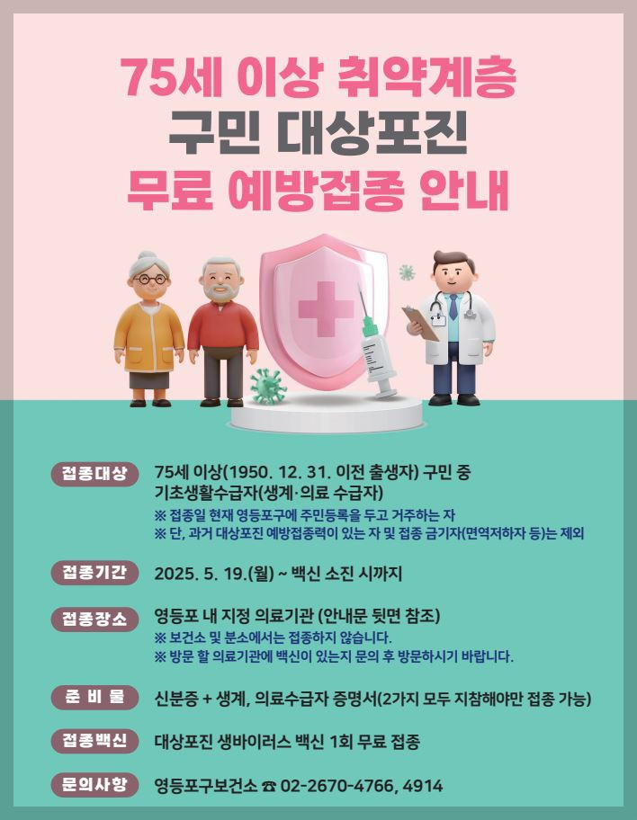 영등포 대상포진