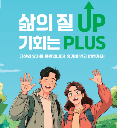 경기도 노동자 휴가비 신청방법