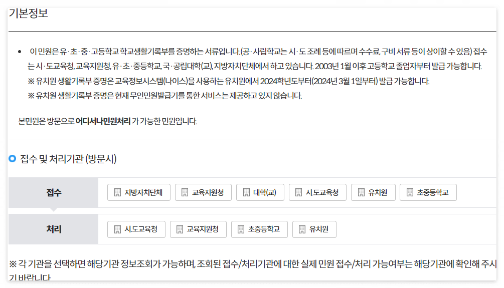 정부24 생활기록부 조회 발급 인쇄