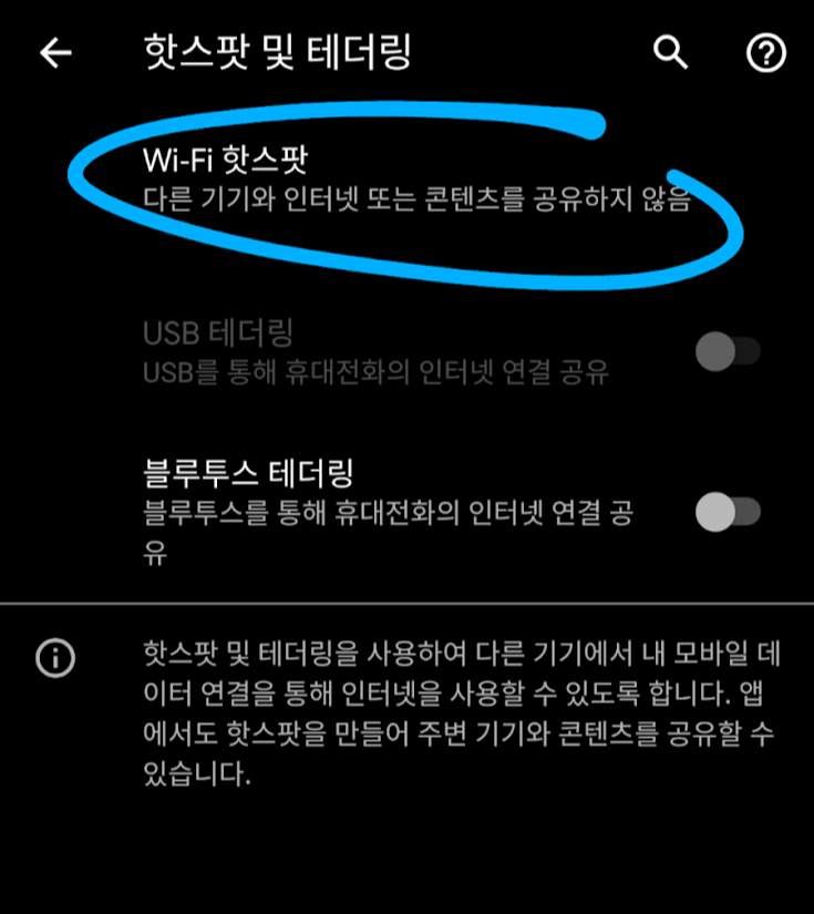 와이파이 핫스팟
