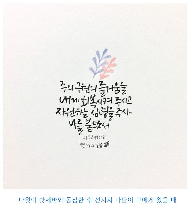 시편 51편