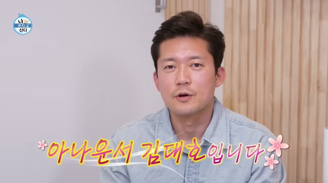 MBC 아나운서 김대호