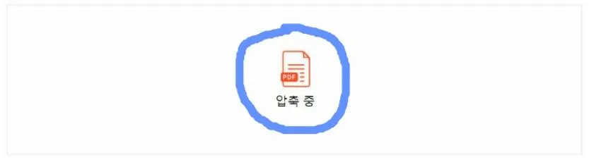 pdf 용량줄이기 사이트