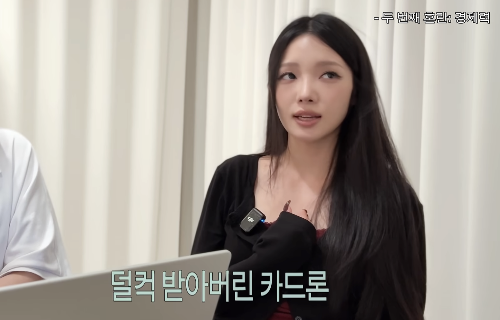 노지선 카드론 고백